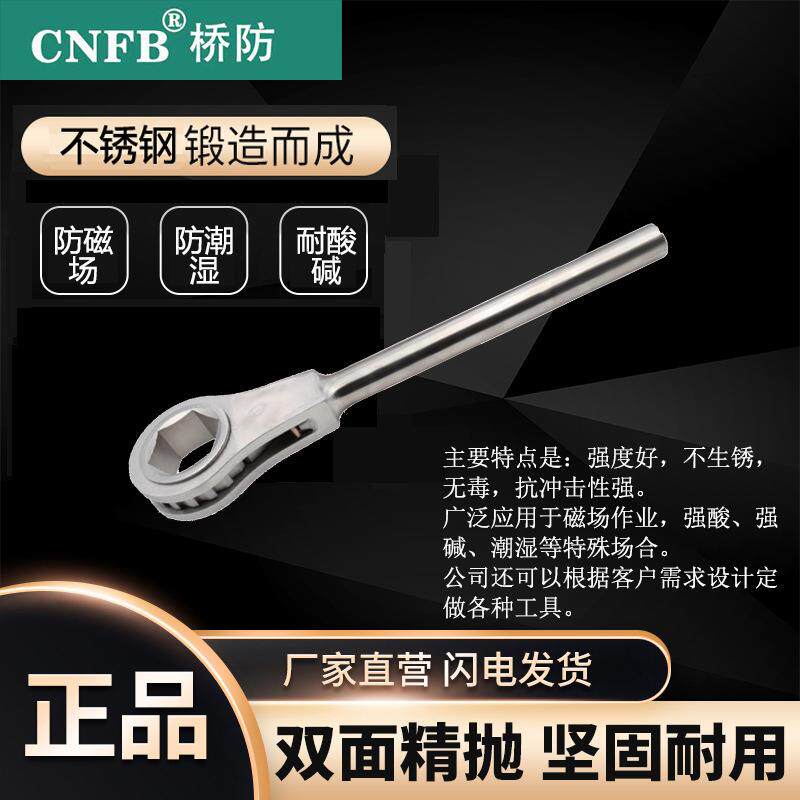 桥防/CNFB无磁 耐腐蚀 不锈钢六角棘轮扳手T88130B
