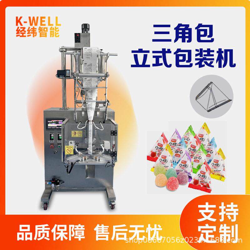 南京经纬软糖三角包包装机自动定量分装机背封包装设备