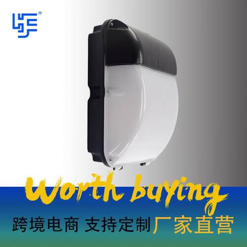 厂家供应美式壁灯、50W弧形壁灯PC罩wallpack两种款式可选择