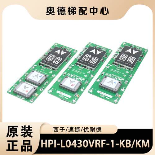 西子速捷优耐德奥的斯电梯断码外呼显示板HPI-L0430VRF-1-KB KM