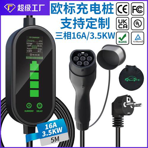 新能源汽车充电桩充电枪配件.5KW家用随车充比亚迪电动汽车充电