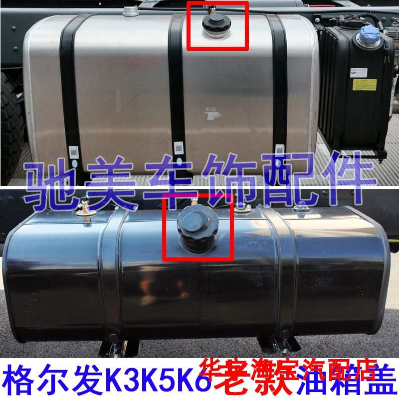 江淮格尔发K5W L K3 A5 K6 K7 亮剑油箱盖A3搅拌车带锁防盗油箱