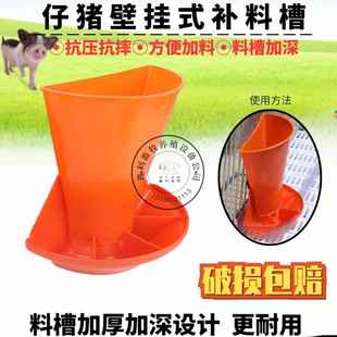 小猪加厚补料槽猪用产床保育床挂盆式食槽教料槽乳猪喂料猪食槽
