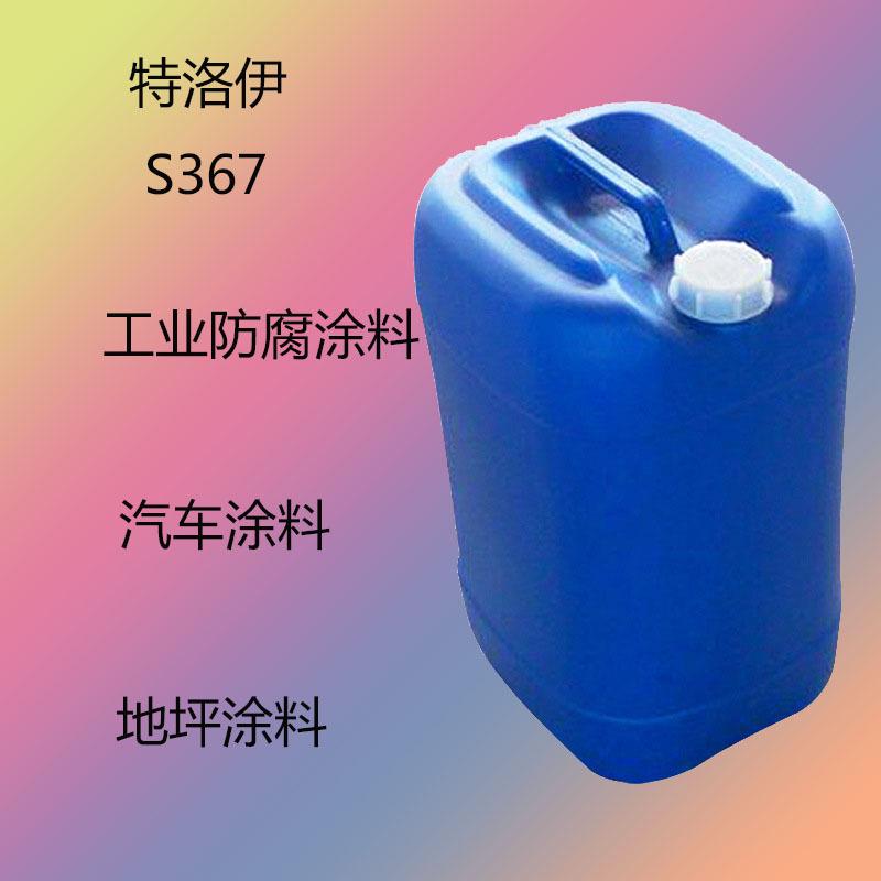 特洛伊TroysolS367润湿流平剂s367防腐涂料汽车涂料地坪涂料