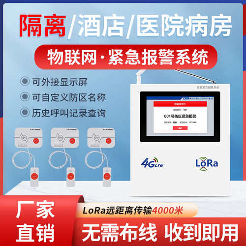 方舱医院呼叫器 养老院敬老院老年公寓诊所隔离酒店远距离呼叫器