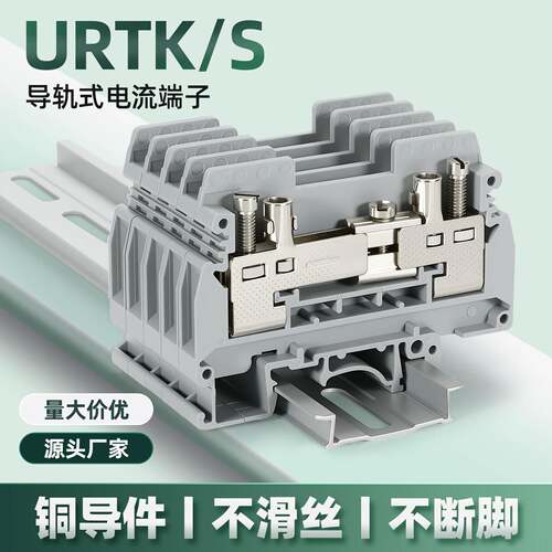 URTK/S导轨式电流端子urtk-6s试验端子6平方实验端子UK6S测试端子