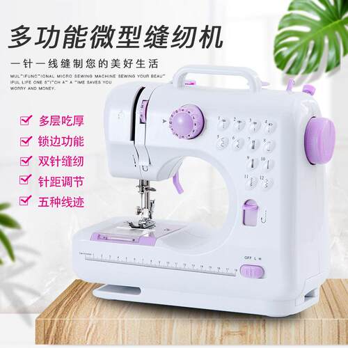 友立佳家用缝纫机小型迷你电动带锁边505A升级款705多功能缝纫机