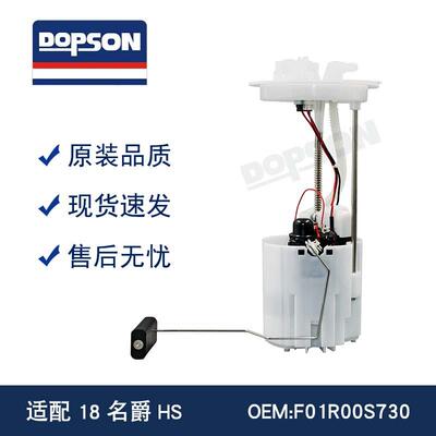 10481512 F01R00S730 18名爵HS MGHS RX5 MAX荣威RX5 燃油泵总成