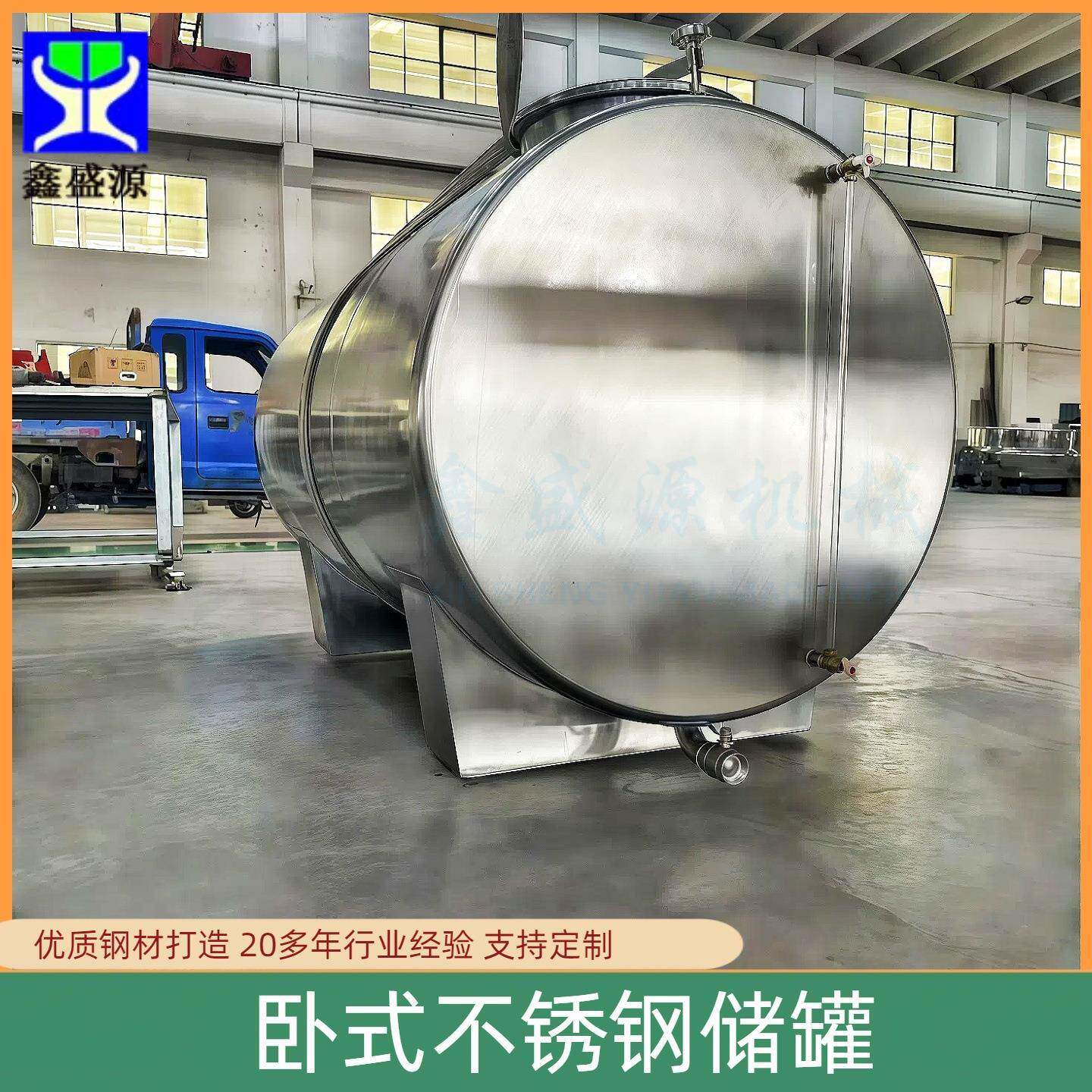 不锈钢工业酒精储藏罐密封耐腐蚀化工用储罐304食品级储物罐