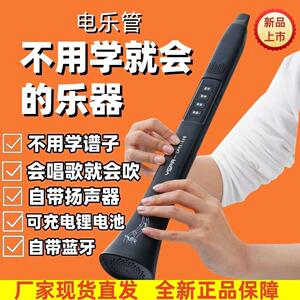极可品牌电乐管不用学就会的乐器蓝牙款全自动新款自带伴奏的吹管