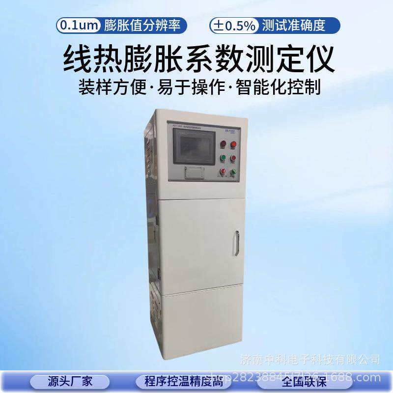 PZY-1000热膨胀系数测定仪-实验室材料热分析仪器