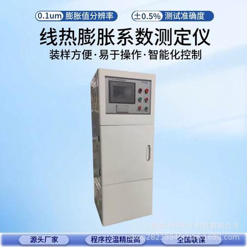新版药典玻璃热膨胀系数测定装置0.1-10℃/min可调升温