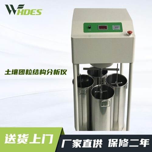 土壤团粒结构分析仪土壤团聚体分析仪团粒检测仪新标准智能