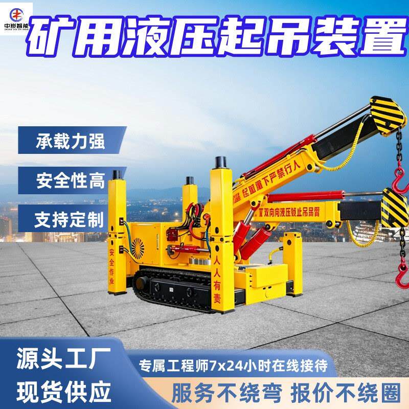 矿用双臂吊吊臂多角度回转伸缩BYSX-13×2双臂液压吊装机