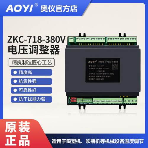 奥仪ZKC-718-380V多路组合电压调整器支持485通讯调压温控AOYI