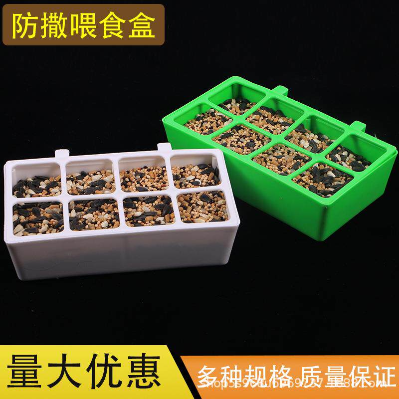 八格分格子鸟食盒防刨食防撒鸟食槽大号喂鸟器食碗养殖鹦鹉用品