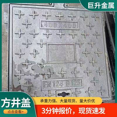 球磨铸铁方井盖600*600700*700承重能力强球墨铸铁方井盖