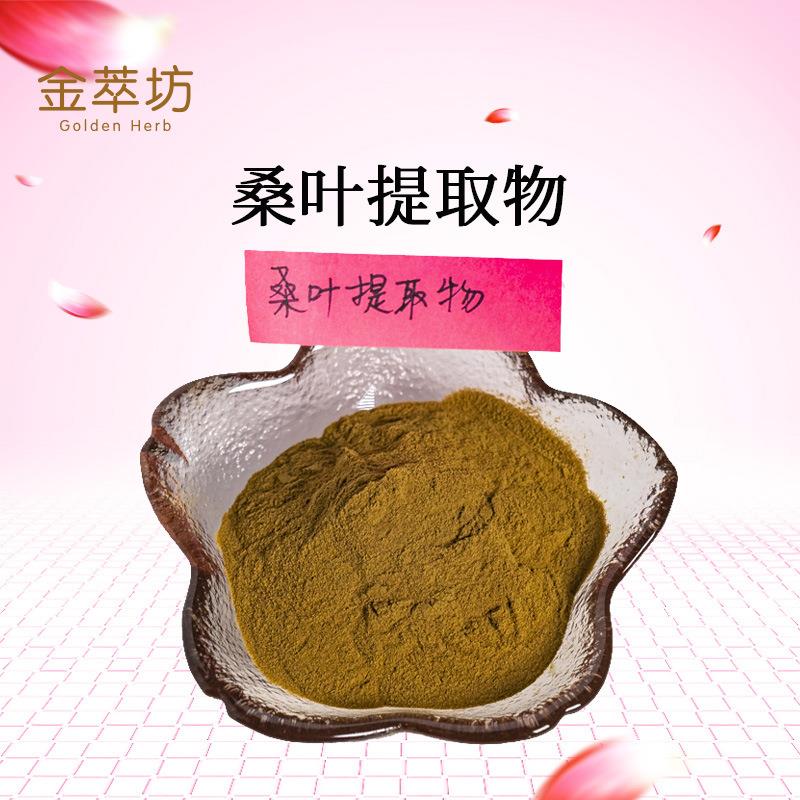 桑叶提取物10:1 桑叶粉水溶性 桑椹树粉 一袋500g