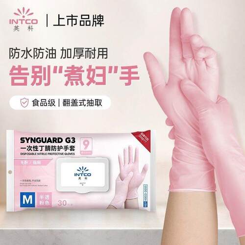 英科丁腈手套干家务用的厨房刷洗碗专用耐磨不易破橡胶一次性乳胶