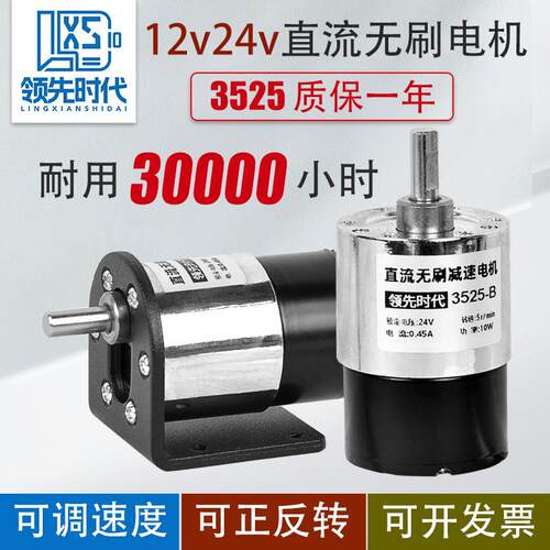 无刷减速电机12v24v直流37GB3525调速正反转10w微型低慢速小马达