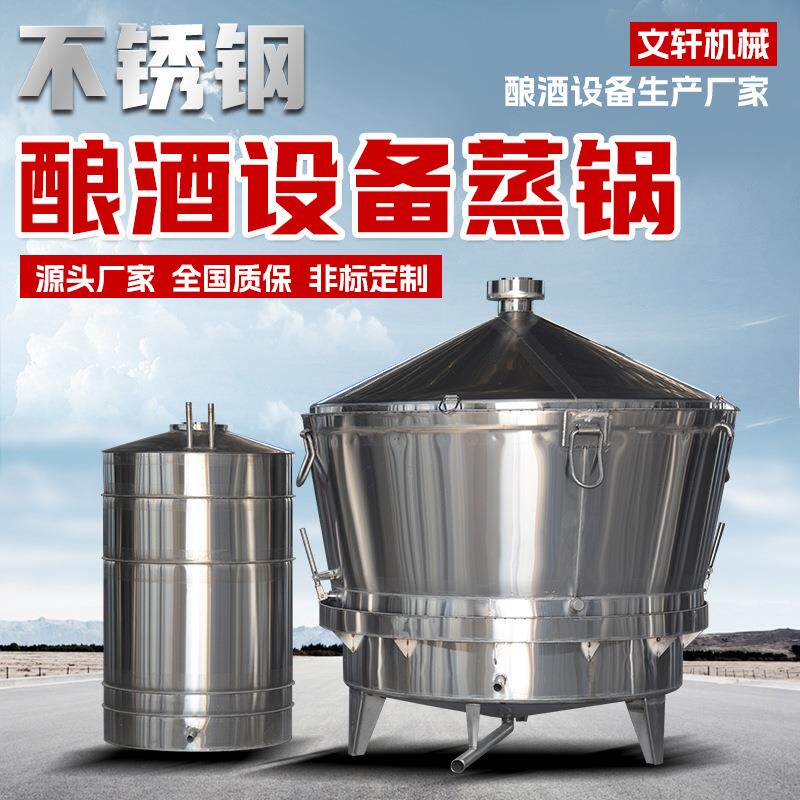 不锈钢白酒酿酒设备蒸酒锅300斤一体式翻转锅酒厂用蒸粮烧酒锅