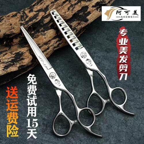 阿可美专业理髲剪刀美发剪刀发型师正品无痕牙剪理髲店专用鱼骨剪