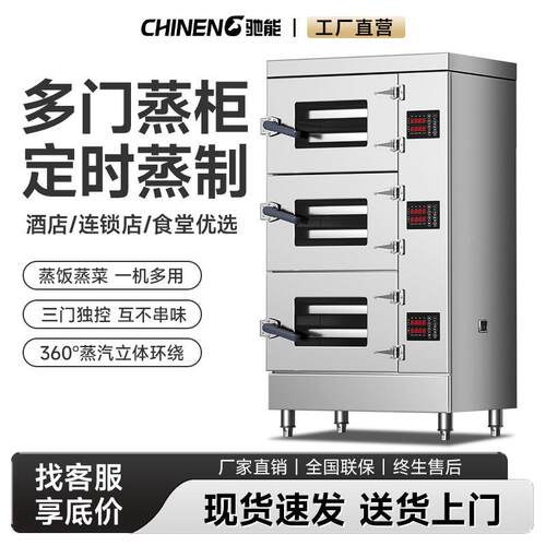 弛能蒸饭柜商用电热燃气三门海鲜蒸柜食堂蒸车蒸箱饭厅蒸鱼炖汤柜