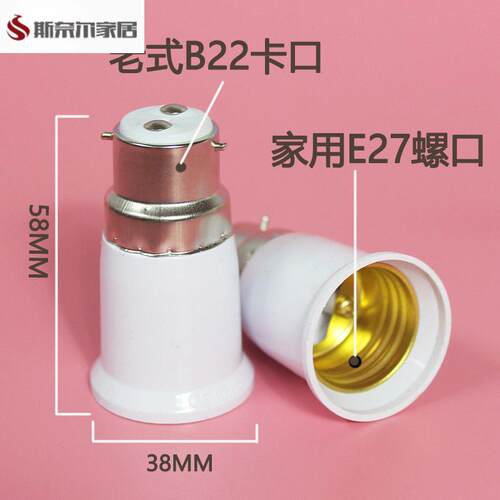 卡口转螺口b22转e27老式转换灯座灯座灯泡接口转换器螺纹转接头