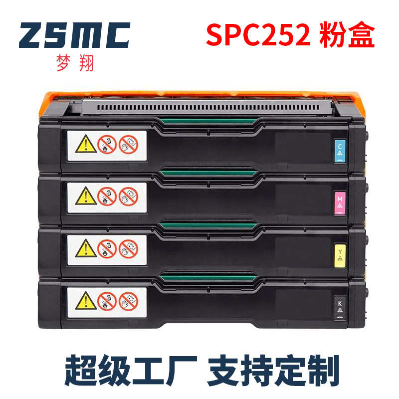 厂家直销适用理光Ricoh Aficio  SPC252 C252SF C252DN C262DNW打
