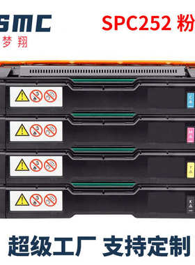 厂家直销适用理光Ricoh Aficio  SPC252 C252SF C252DN C262DNW打