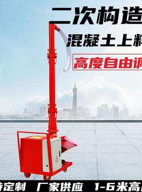 二次构造柱混凝土输送泵 混凝土上料机 建筑房屋灌装输送机浇筑机