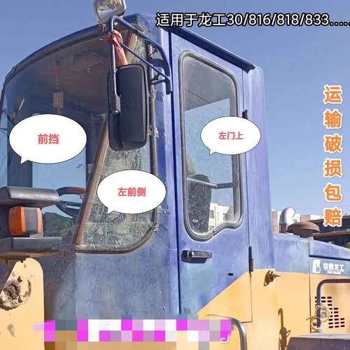 龙工30/816/818/833挡风玻璃门上前三角右侧后挡风装载机堆高机玻