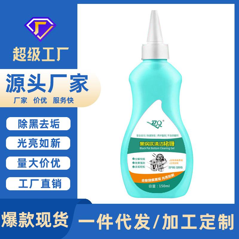 锅底黑垢清洁剂烧焦渍污渍焦痕清洁剂铁锅不锈钢锅啫喱锅底除黑剂