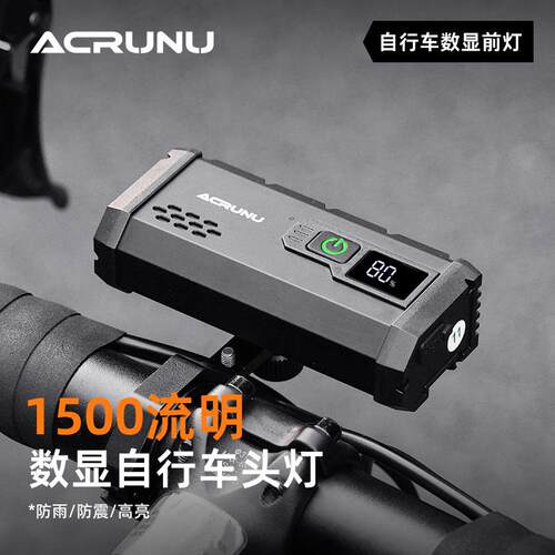 ACRUNU自行车夜骑数显前灯山地公路车铝合金照明灯骑行防水单车灯