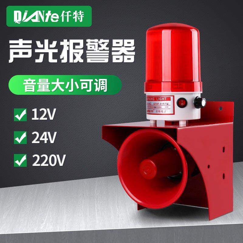 大功率声光警报器 220V高分贝声光一体喇叭工业消防警示灯12V 24V