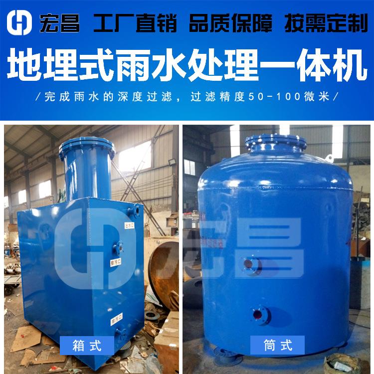 地埋式雨水处理设备一体机雨水回收利用系统水处理系统