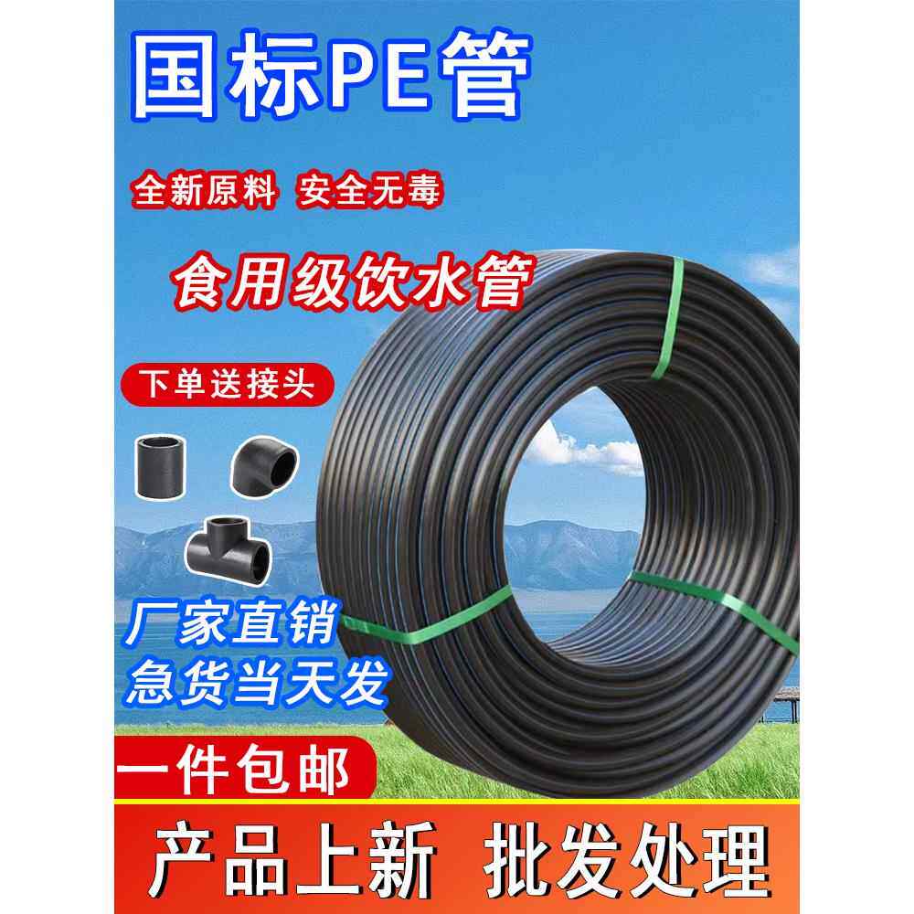 PE水管国标100级新料自来给水管黑色硬管饮用水管4分6分1寸热熔管