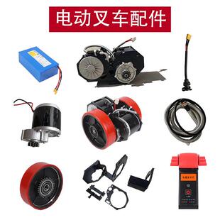 电动叉车配件终端线加速器电机齿轮控制器聚氨酯轮充电器改装 套件