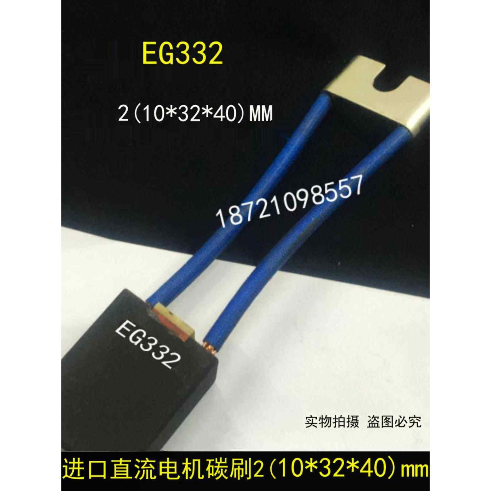 EG283 直流电机碳刷 2[10X32X40]MM EG332碳刷 电刷10*32*40