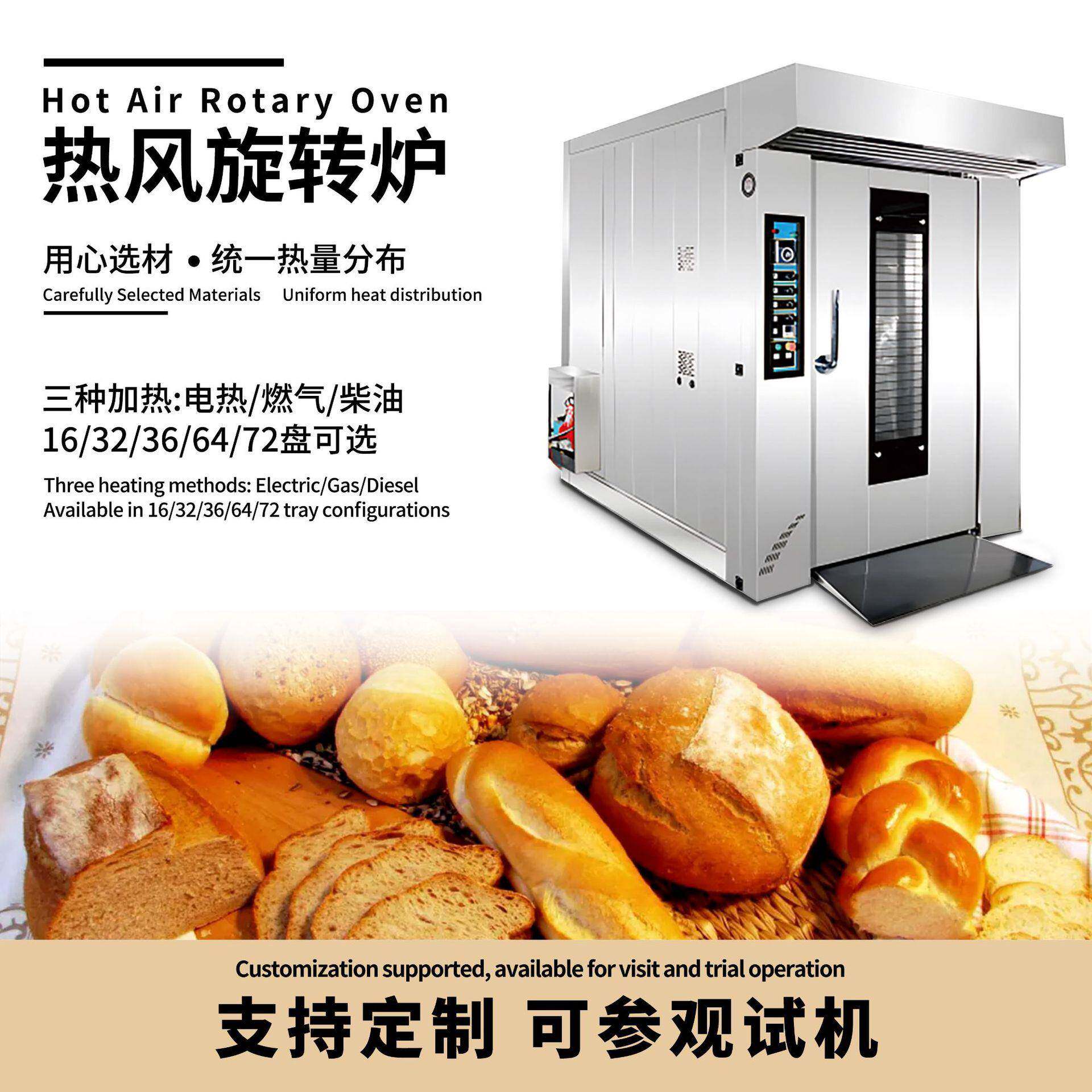热风旋转炉商用面包蛋黄酥烤炉食品厂烘焙设备推车式烤箱电加热