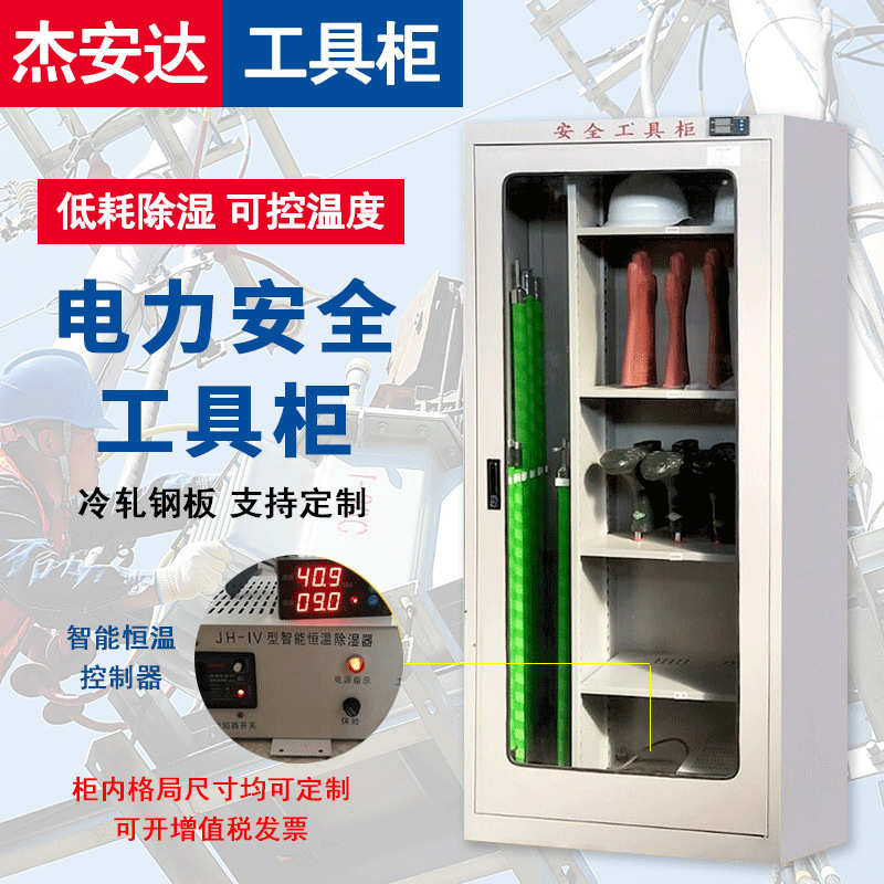 杰安达 工具柜绝缘柜  钢制电力工具柜 防尘安全器具柜电力安全柜