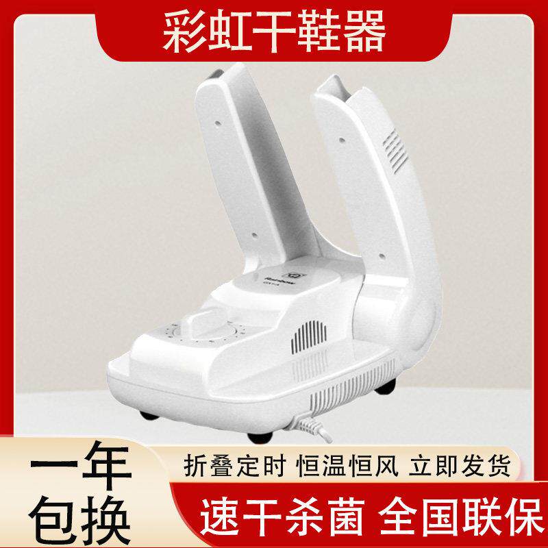 彩虹牌干鞋机烘鞋器家用除臭杀菌烤鞋器定时全自动481-2折叠正品