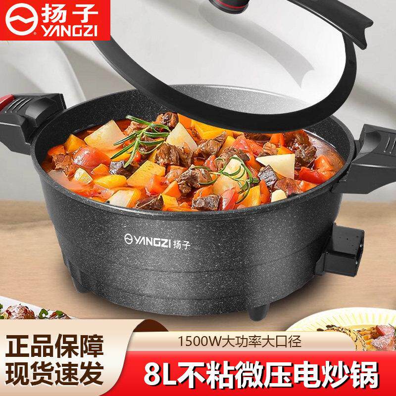 扬子多功能电子微压锅电炒锅麦饭石一体火锅家用不粘大功率电火锅