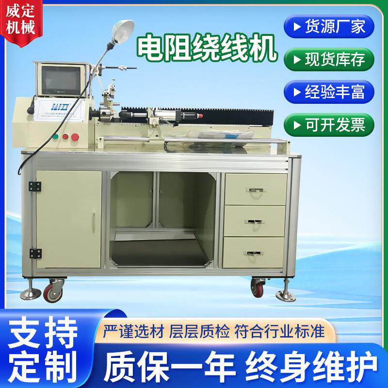 电热丝绕线机定做柜式瓷管电阻绕线机定制云母板绕线机厂家供应