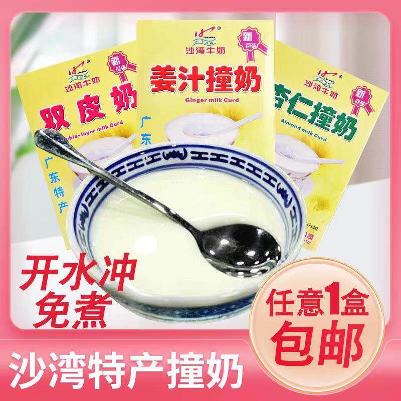 广州番禺沙湾双皮奶150g手信早餐奶粉冲饮姜汁撞奶杏仁撞奶特产