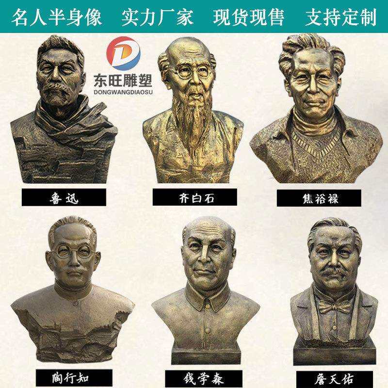 璃钢铜406人人物雕像半身玻头像铸铜石雕廉政物仿校园雕塑