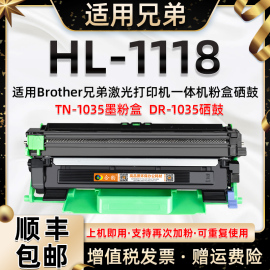 适用兄弟HL1118粉盒 大容量可循环使用多次加粉墨粉盒brother激光黑白打印机hl-1118硒鼓TN1035墨盒兼容墨鼓