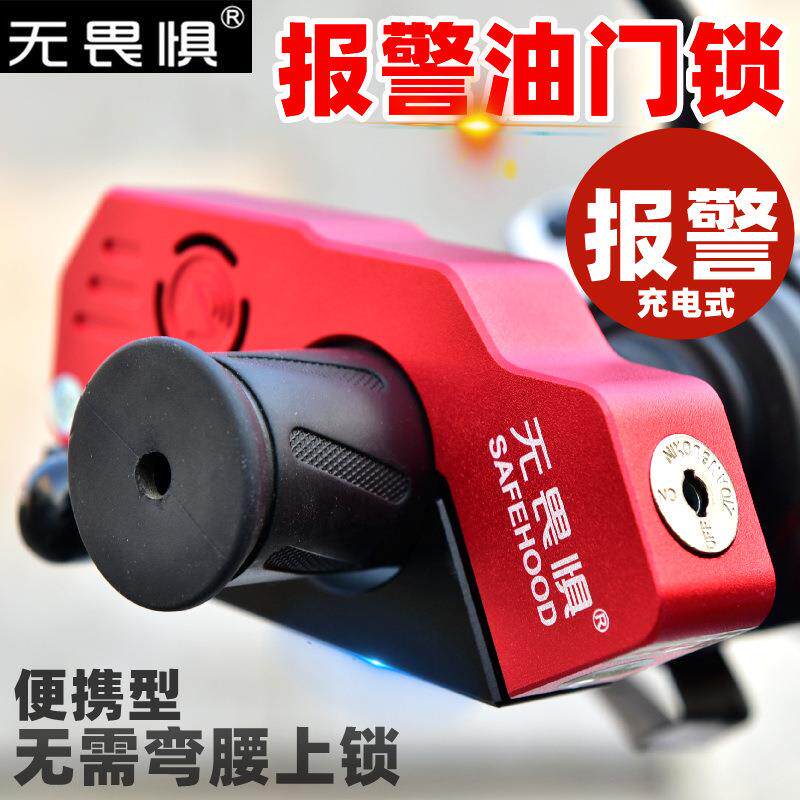 无畏惧C级可控报警油门锁摩托车锁把手锁碟刹锁单车电车动车防盗
