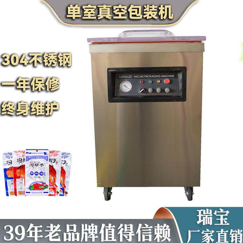 瑞宝供应单室600真空包装机核桃坚果食品原料抽真空充氮气封口机