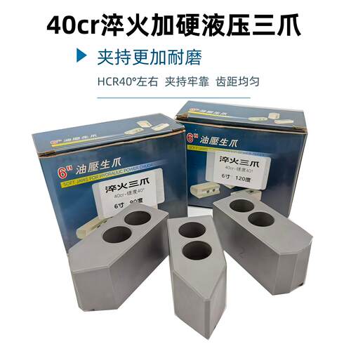 40cr淬火加硬液压三爪热处理油压卡爪6寸 8寸调制高硬度卡盘三爪